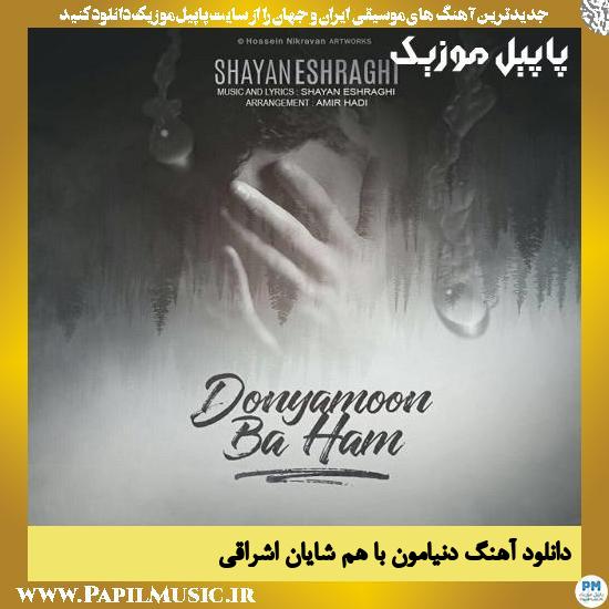 Shayan Eshraghi Donyamon Ba Ham دانلود آهنگ دنیامون با هم از شایان اشراقی